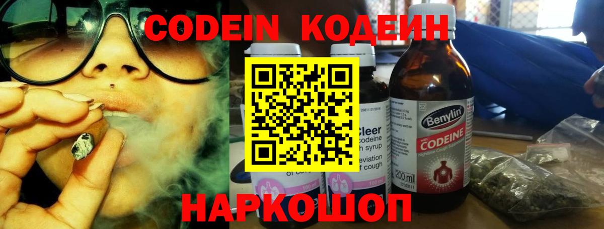 Кодеиновый сироп Lean напиток Lean (лин) Бор
