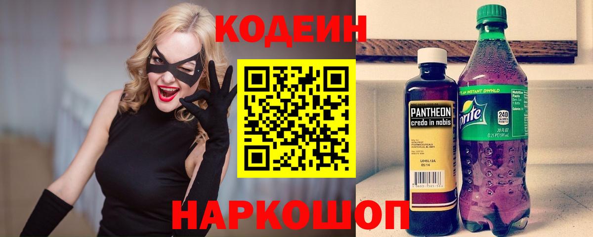 Бор  Codein напиток Lean (лин)  Вход с VPN 