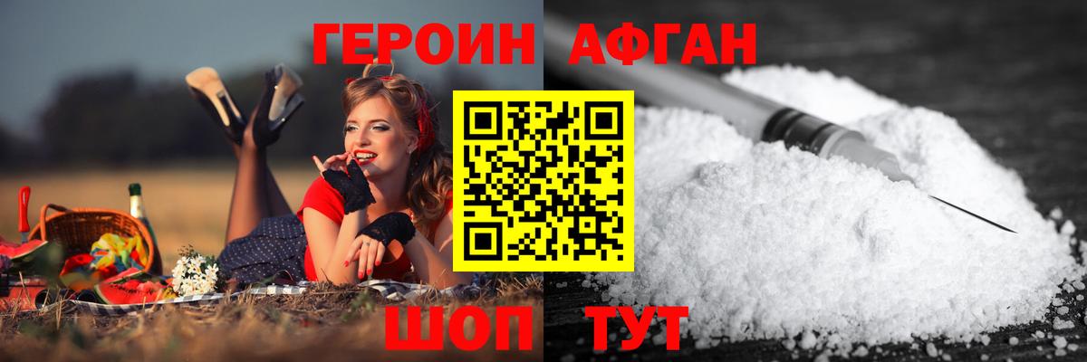 Бор  ГЕРОИН афганец  Вход с VPN 