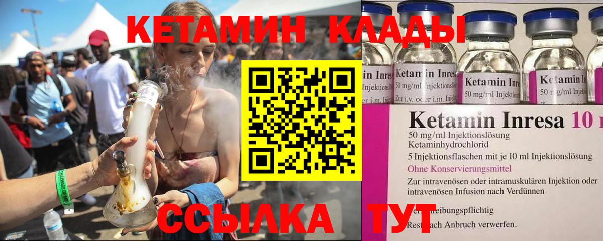 Кетамин VHQ  Кетамин ketamine  Вход с VPN  Бор 